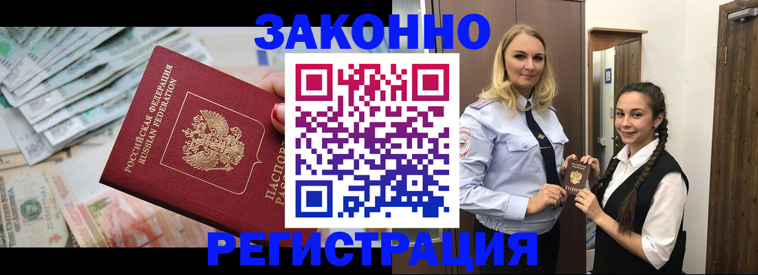 временная регистрация в Славянске-на-Кубани